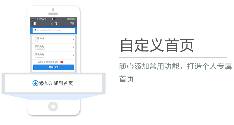 隨心添加常用功能，打造個(gè)人專屬首頁(yè)