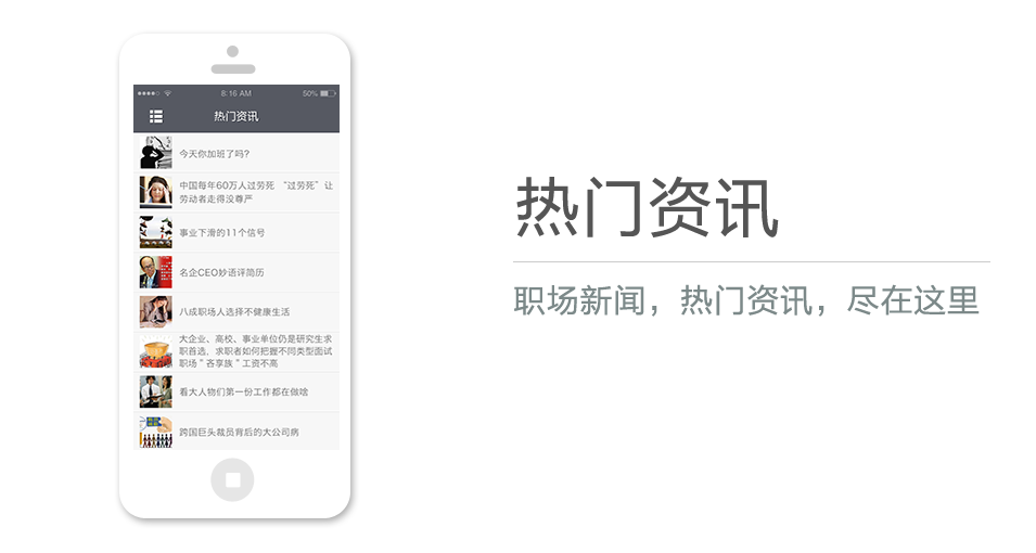 職場(chǎng)新聞，熱門資訊，盡在這里