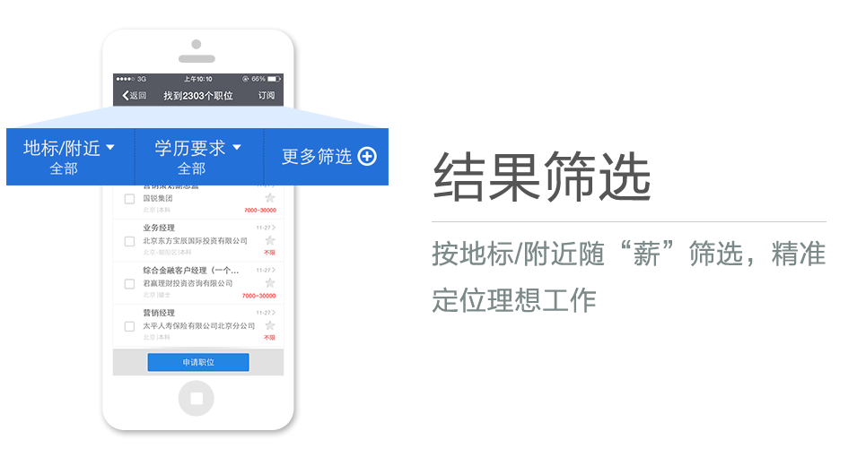 按地標(biāo)/附近隨“薪”篩選，精準(zhǔn)定位理想工作