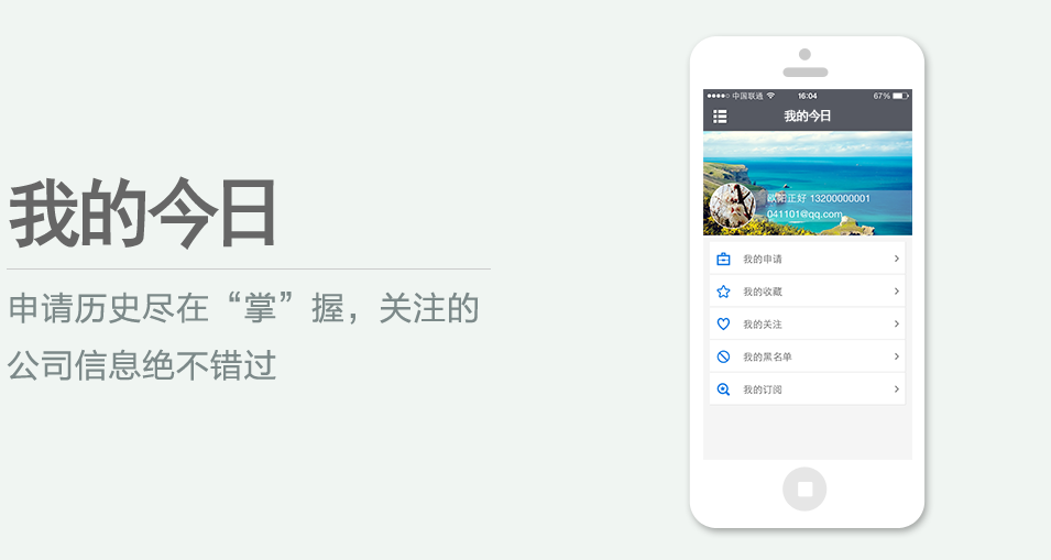 申請(qǐng)歷史盡在“掌”握，關(guān)注的公司信息絕不錯(cuò)過(guò)